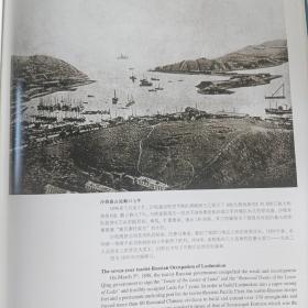 旅顺口(大型历史图片画册)