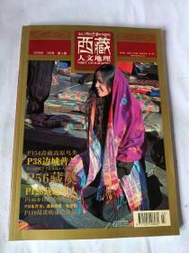 西藏人文地理 2008年3月号