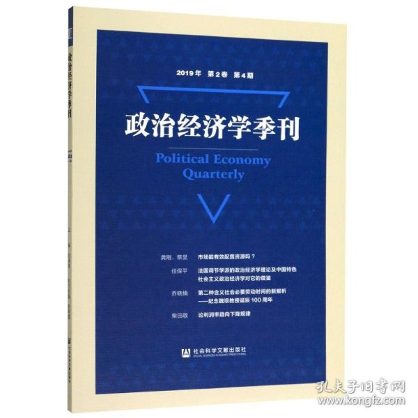 政治经济学季刊 2019年第2卷第4期