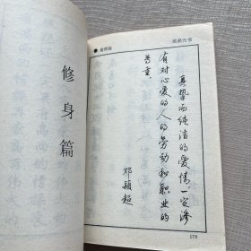 名人格言多体钢笔字帖