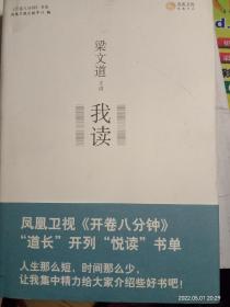 我读