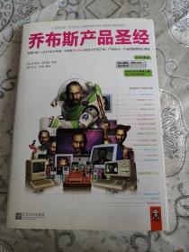 乔布斯产品圣经