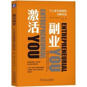 激活副业：个人多元创收的N种方法