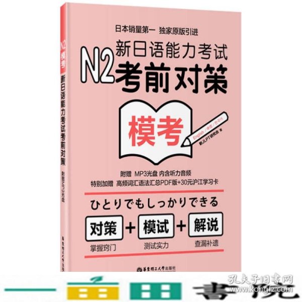 N2模考：新日语能力考试考前对策