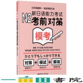 N2模考：新日语能力考试考前对策