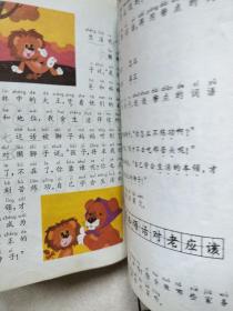 九年义务教育六年制小学教科书 语文 第二册