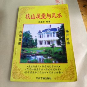坟山屋堂