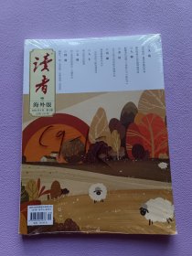 读者海外版 2023年9月