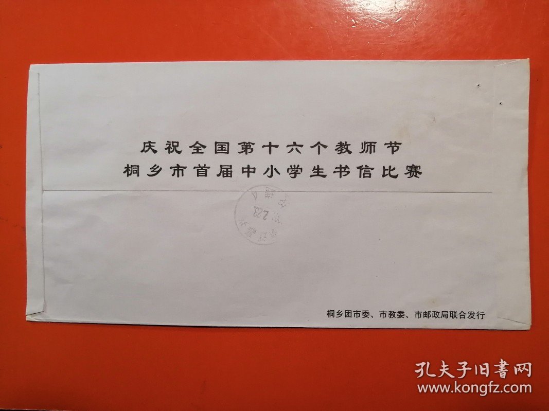 2001-2 辛巳年（蛇年） 挂号实寄封