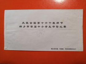 2001-2 辛巳年（蛇年） 挂号实寄封