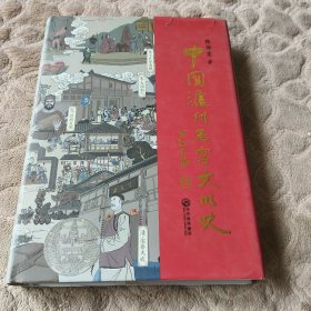 中国泸州老窖文明史，