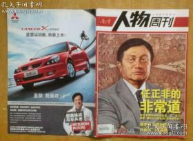 南方人物周刊2007年第29期 任正非的非常道