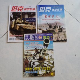 战车与坦克 创刊号