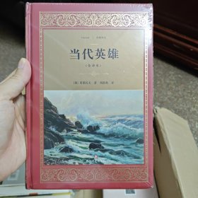 当代英雄