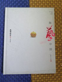 陶艺中国--画僧延年卷