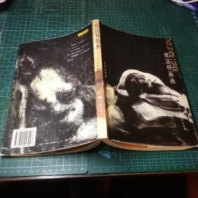 我这样画画：16开本