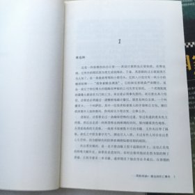 国家阴谋：以色列的暗杀艺术、英国刺客 、梵蒂冈忏悔 者、维也纳死亡事件 、全4册