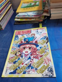 飒漫画 向导 2011 8上