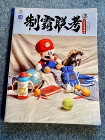 六开体系色彩照片
制霸联考