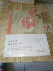 《朱熹》孔子之后第一儒【全新塑封】