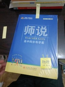 师说高中同步导学案物理必修第一册