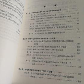 21世纪复旦大学研究生教学用书：微分几何十六讲