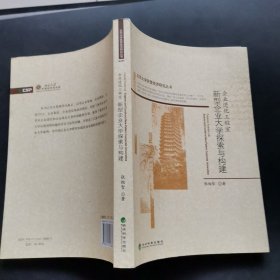 新型企业大学探索与构建：企业进化工程室