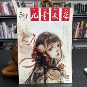 儿童文学  2015年5月号