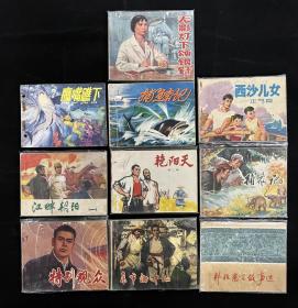 七十年代连环画11（10本）一起走