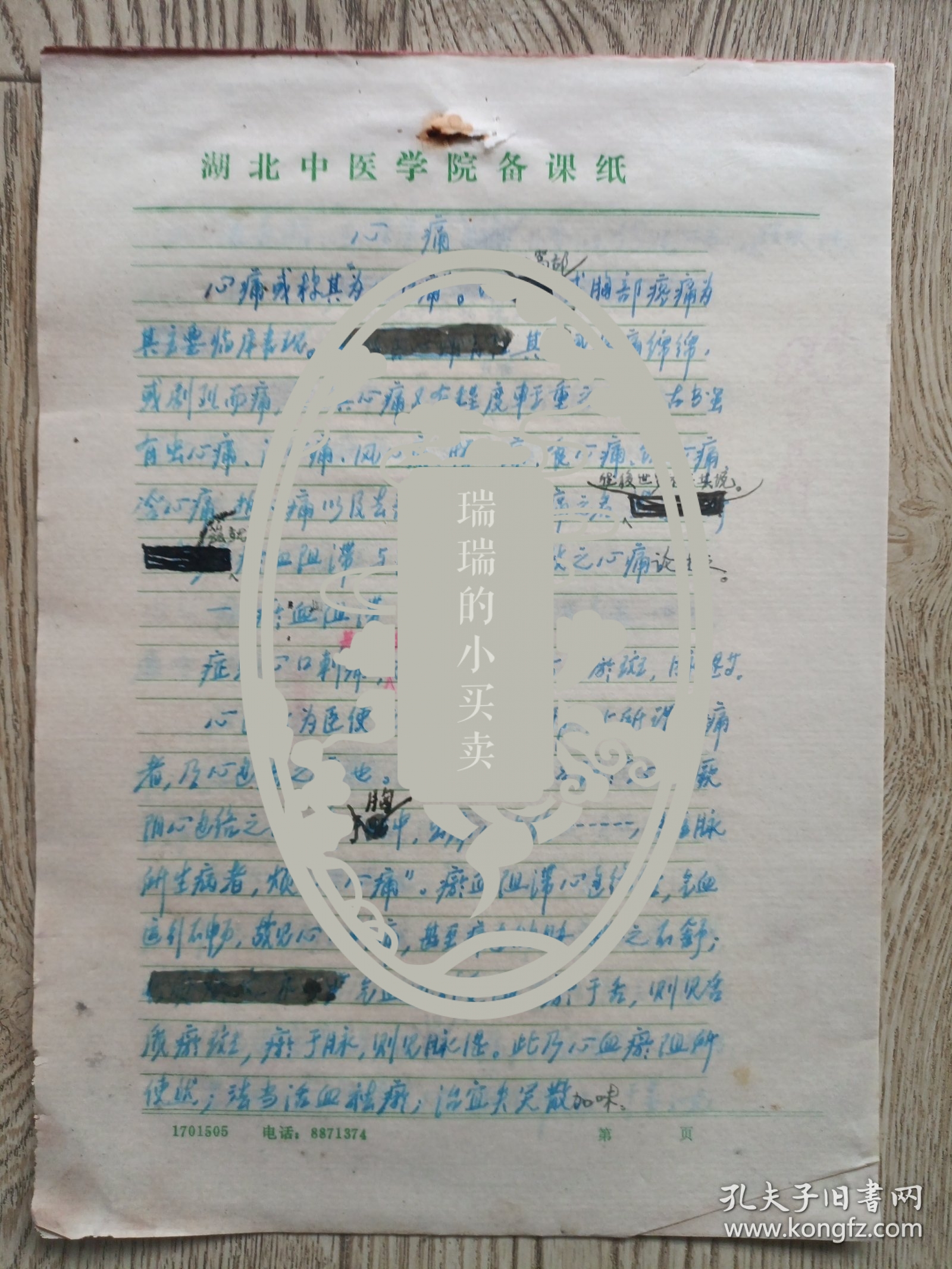 中国中医科学院学部委员 国医大师湖北中医药大学终身教授李今庸手稿:临床经验~心痛，牙齿痛【未落款】