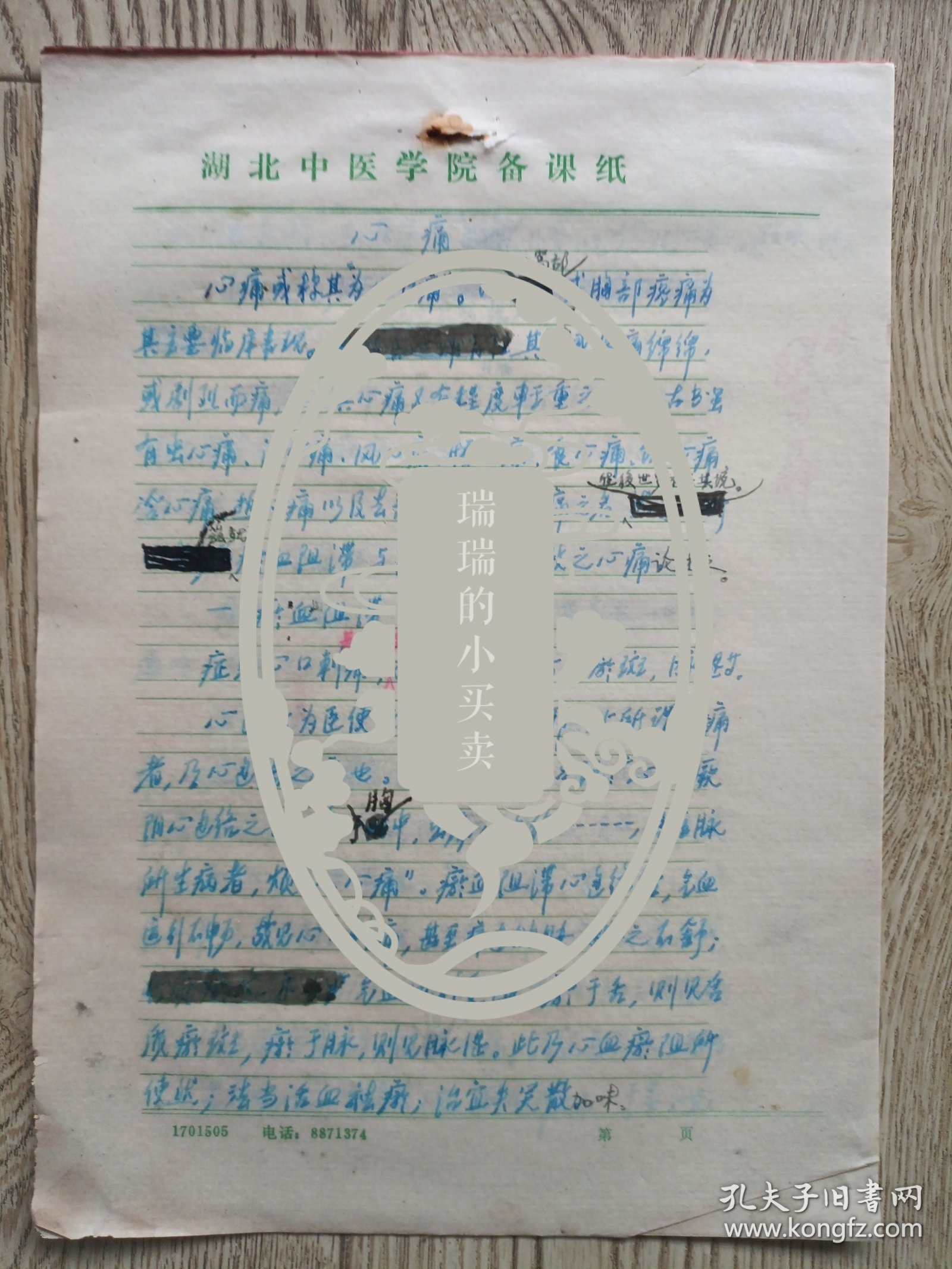 中国中医科学院学部委员 国医大师湖北中医药大学终身教授李今庸手稿:临床经验~心痛，牙齿痛【未落款】