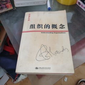 组织的概念 有水印