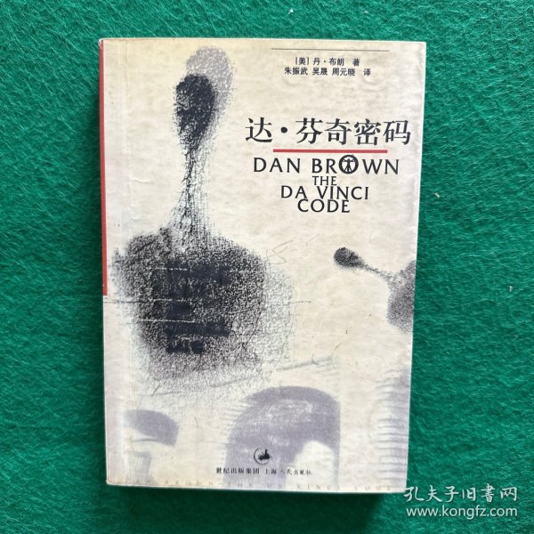 达·芬奇密码