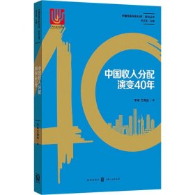 中国收入分配演变40年 