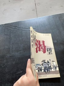 绝对渴望册