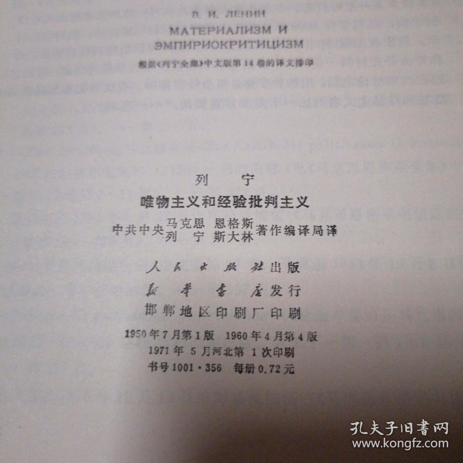 唯物主义和经验批判主义