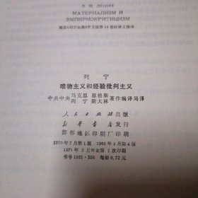 唯物主义和经验批判主义