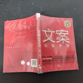 文案训练手册