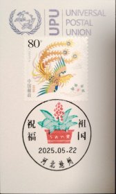 邮戳卡套色戳河北沧州祝福祖国