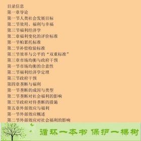 福利经济学--以幸福为导向的经济学高启杰社会科学文献出9787509735800高启杰社会科学文献出版社9787509735800