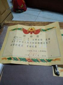 1962年结婚证  两张   天津市河西区人民委员会签发