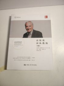 高绩效团队教练