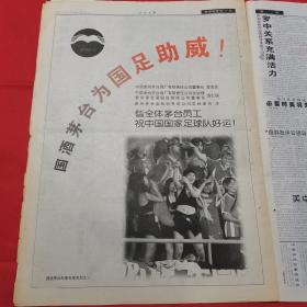 人民日报 2002年6月3日【本报今日12版齐全】人民日报 世界杯特刊；中央军委举行晋升上将军衔仪式；绍兴历史文化名城保护与发展纪实；山西发展农村卫生工作纪实；北京主城区工业企业忙搬迁；努力开创发展服务业促进就业的新局面；农民进城务工有三盼；如何有序转移农村富余劳动力；茅台专题藏品：国酒茅台为国足助威，偕全体茅台员工祝中国国家足球队好运 整版；