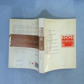 2007中国年度散文