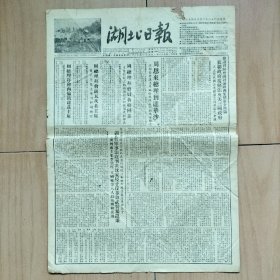 湖北日报    1954年7月28日  A