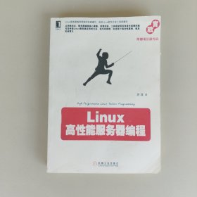 Linux高性能服务器编程