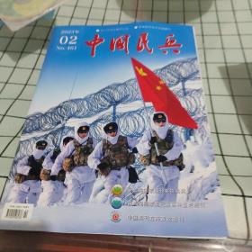 中国民兵 2023