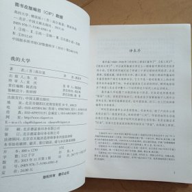 我的大学
