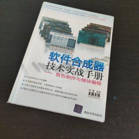 软件合成器技术实战手册