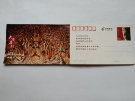 重庆大足石刻明信片